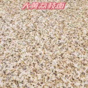 宜宾黄金麻大黄荔枝面