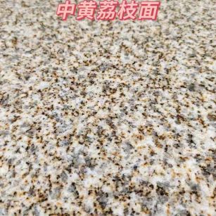 宜宾黄金麻中黄荔枝面