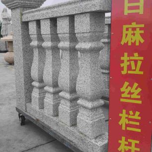 宜宾 白麻花岗岩拉丝栏杆花瓶柱将军柱