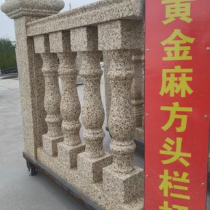 宜宾 黄金麻花岗岩方光栏杆花瓶柱将军柱