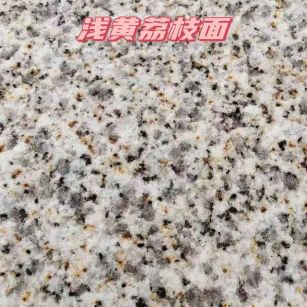 宜宾黄金麻浅黄荔枝面
