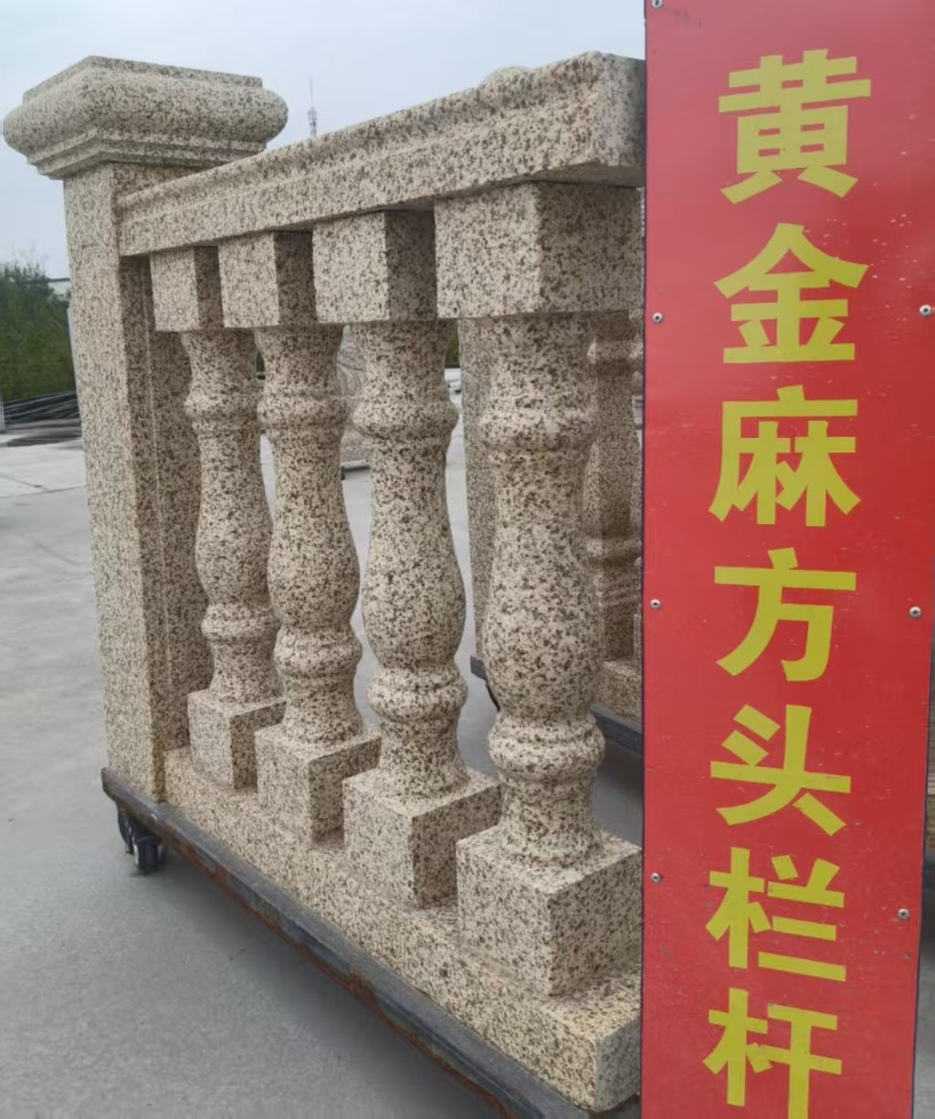 宜宾 黄金麻花岗岩方光栏杆花瓶柱将军柱