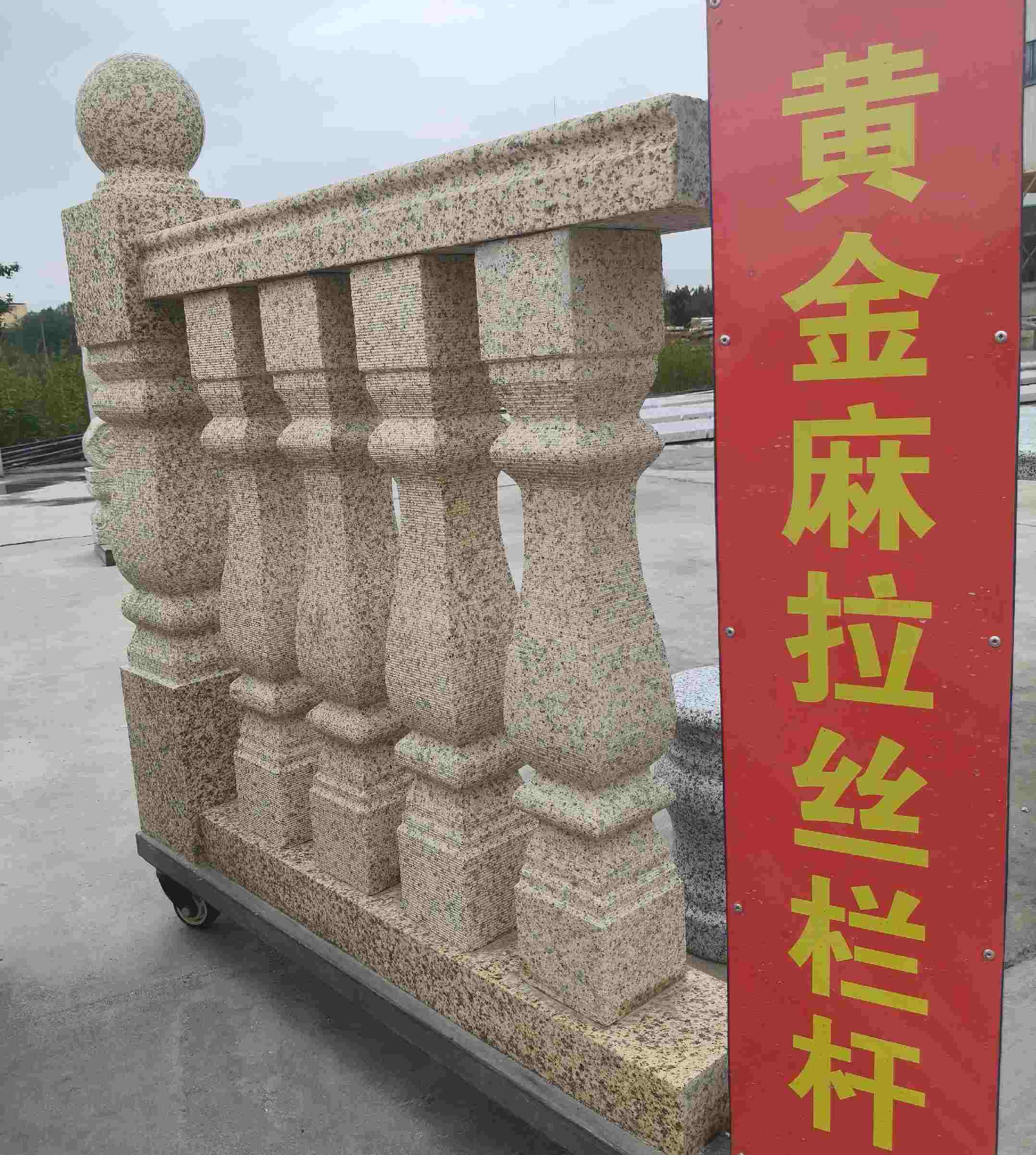 宜宾 黄金麻花岗岩拉丝栏杆花瓶柱将军柱