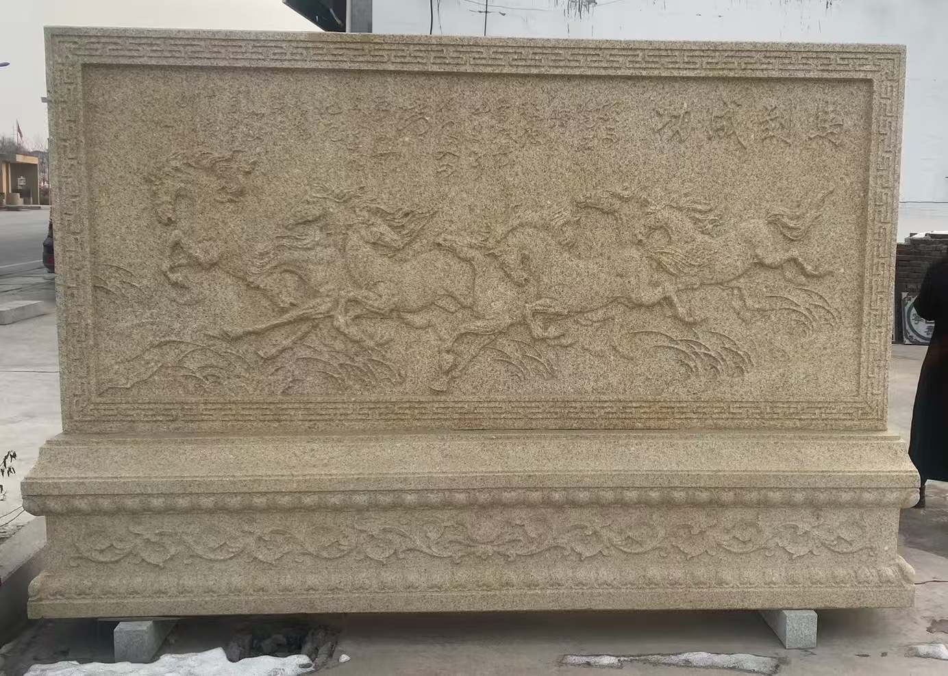 宜宾 黄金麻花岗岩照壁，屏风，影壁（马到成功）